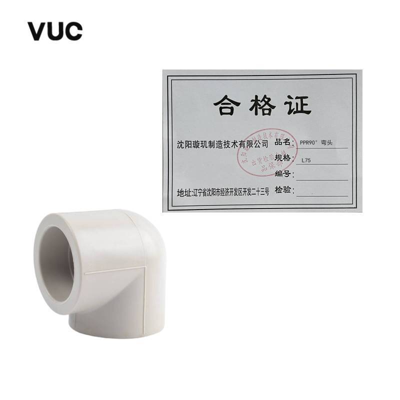VUC PPR90°弯头 L75 个