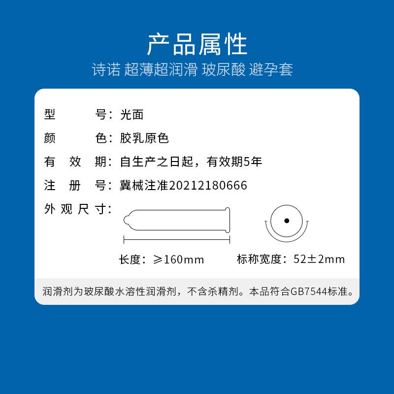 诗诺 003超薄玻尿酸大油量避孕套易清洗超润滑安全套金诗诺3只装 1盒图片