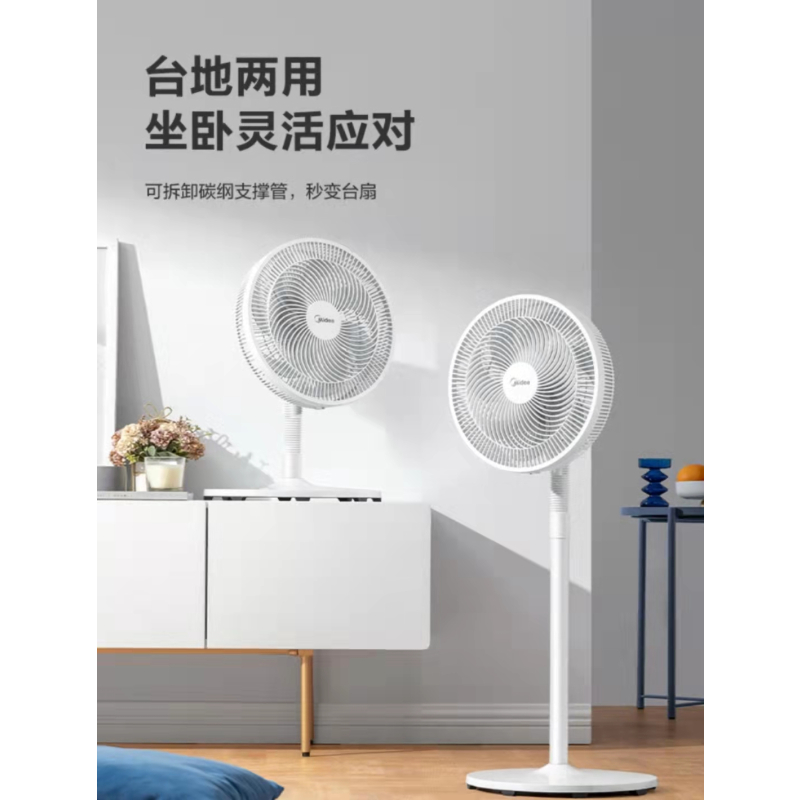 美的(Midea)电风扇风扇落地扇家用台立两用轻音电扇台扇小风扇办公室电风扇 7叶SAF30AC