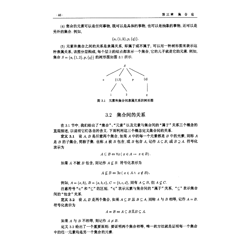 正版 离散数学 杨振启 科学出版社 9787030466075 书籍高清大图
