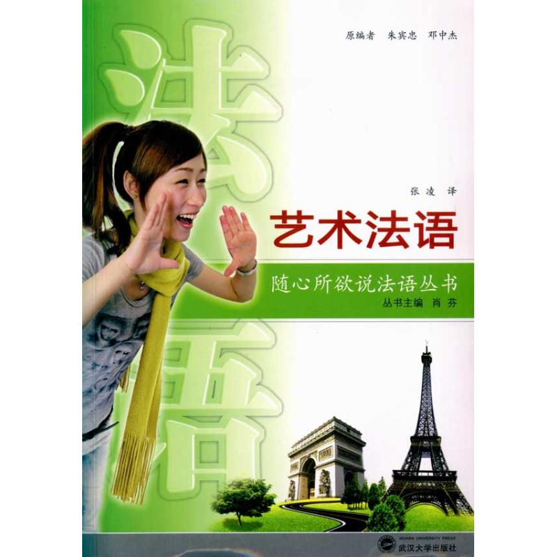 【M】艺术法语(含MP3光盘)-9787307076679