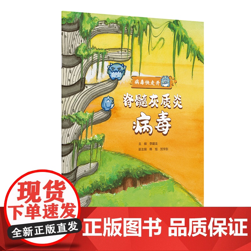 病毒快走开——脊髓灰质炎病毒高清大图