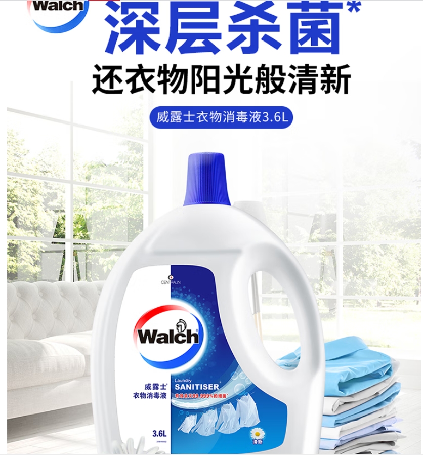 威露士衣物消毒液清新3.6L