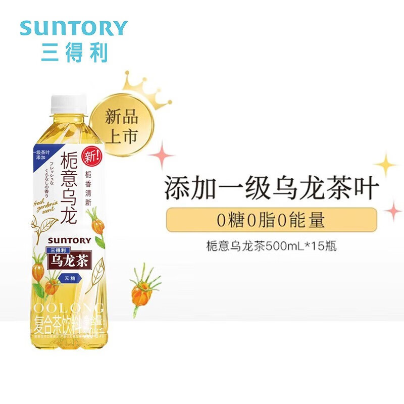 三得利(Suntory) 栀意乌龙茶饮料500ml*15瓶 整箱装 无糖0脂
