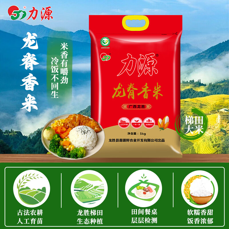 力源大米非转基因长粒香米5kg装绿色健康安全营养美味