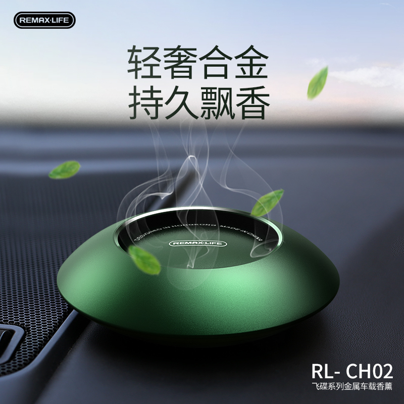 REMAXLIFE飞碟系列金属车载香薰 RL-CH02