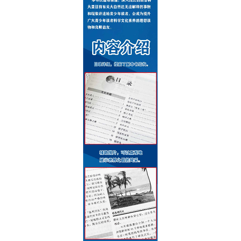 正版新书]探索未知世界-大自然未解之谜 日常自然科普启蒙教育读高清大图