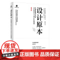 正版新书 设计原本计算机科学巨匠Frederick P. Brooks的反思 【美】小弗雷德里克·布鲁克斯著 陈舒扬 译