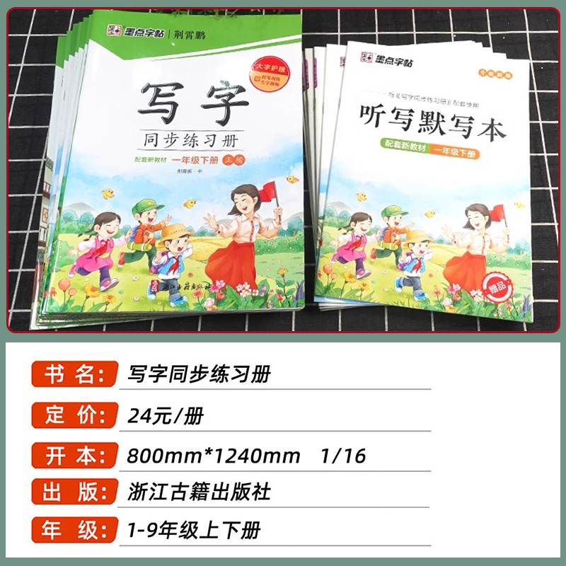 一年级(上册+下册) [正版]2024新字帖写字同步练习册一年级二年级三年级四年级五六七八九年级人教版上册下册笔顺语文生高清大图