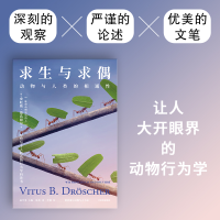 醉染图书求生与求偶 动物与人类的相通9787521748918