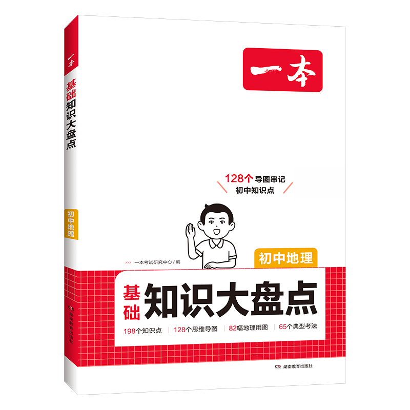生物❤️知识大盘点 初中通用 [正版]2025版初中基础知识大盘点小四门历史道德与法治生物地理基础知识手册全国通用版七八