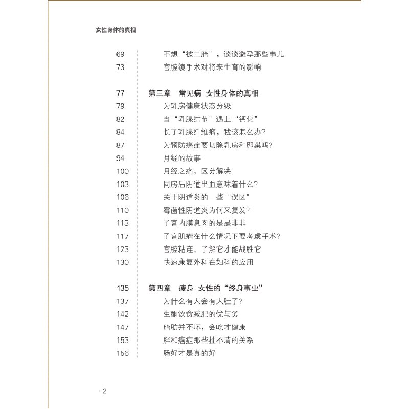醉染图书女身体的9787518962570高清大图