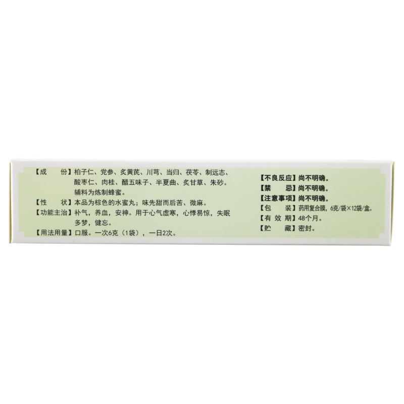 腾药柏子养心丸6克*12袋/盒高清大图