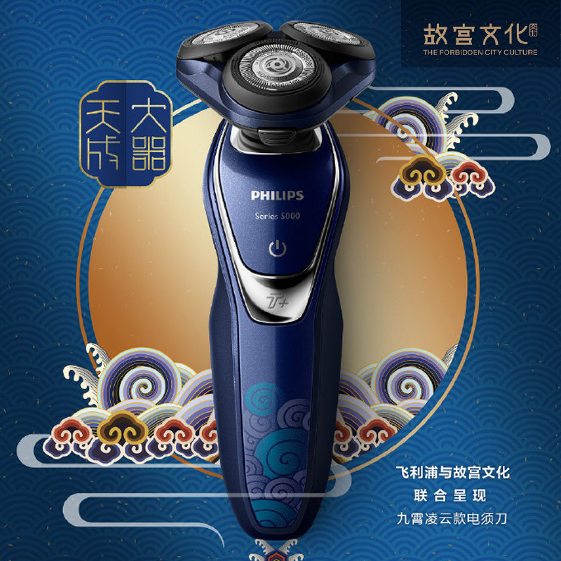 [备件库商品]飞利浦(Philips)故宫系列剃须刀 全身水洗 三刀头 男士剃须刀电动刮胡刀胡须刀 故宫定制款S5888