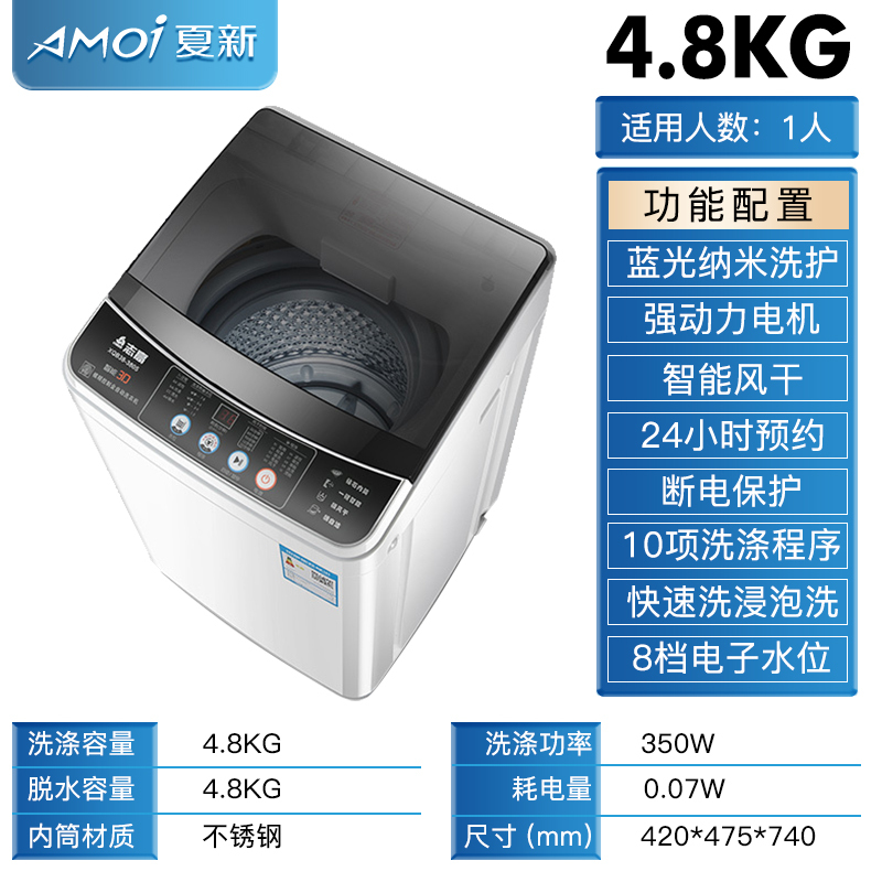 夏新(AMOI)4.8公斤小型迷你全自动洗衣机 儿童宝妈专用 强劲动力洗涤脱水一体 带蓝光