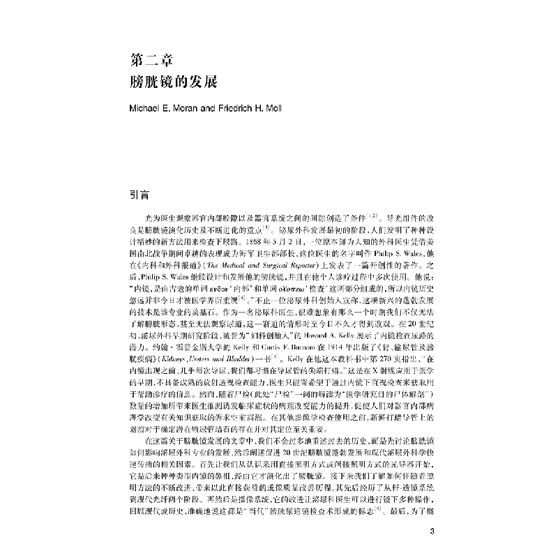 醉染图书泌尿外科技术发展史9787117334341高清大图