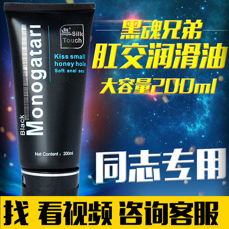 润滑油男用gay液剂人体水溶性成黑魂兄弟汁男男专用同志用品
