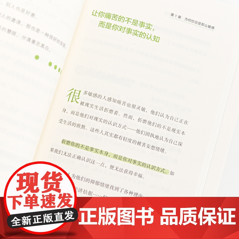 正版书籍]情绪钝感力 不要什么都往心里去 情绪心理学书籍做自己的心理医情绪控制方法掌控自我情绪管理心灵疗愈钝感力高清大图