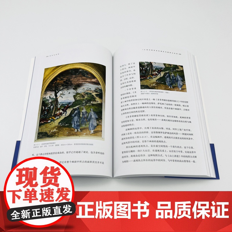 正版 明日:艺术与空间 文艺复兴时期佛罗伦萨的十二幅壁画刘海平著 湖南美术出版社 艺术史通识 艺术考古 空间 文艺复高清大图