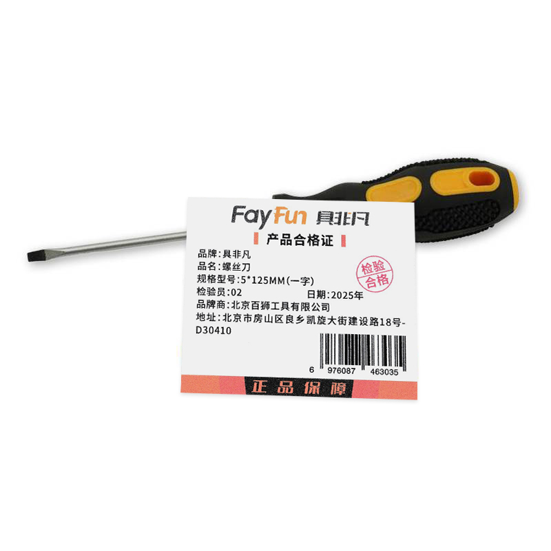 具非凡 螺丝刀 5*125MM(一字)/把高清大图
