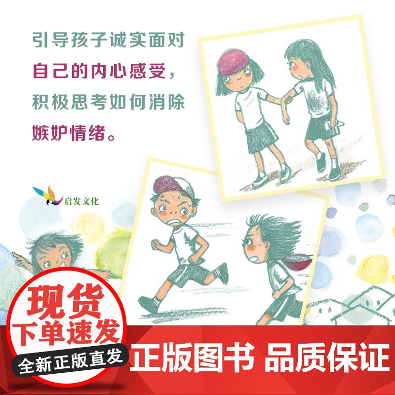真气人 好朋友被抢走了——儿童成长必备 老师儿童早教启蒙绘本幼儿园亲子睡前图画故事书高清大图