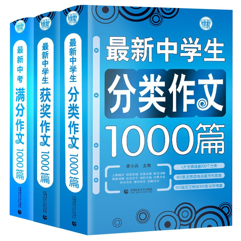 醉染正版 正版书籍 初中生作文套装获奖作文 中考满分作文 分类作文中学生作文素材一本搞定七初一二三年级所有作文 报价 参数 图片 视频 怎么样 问答 苏宁易购