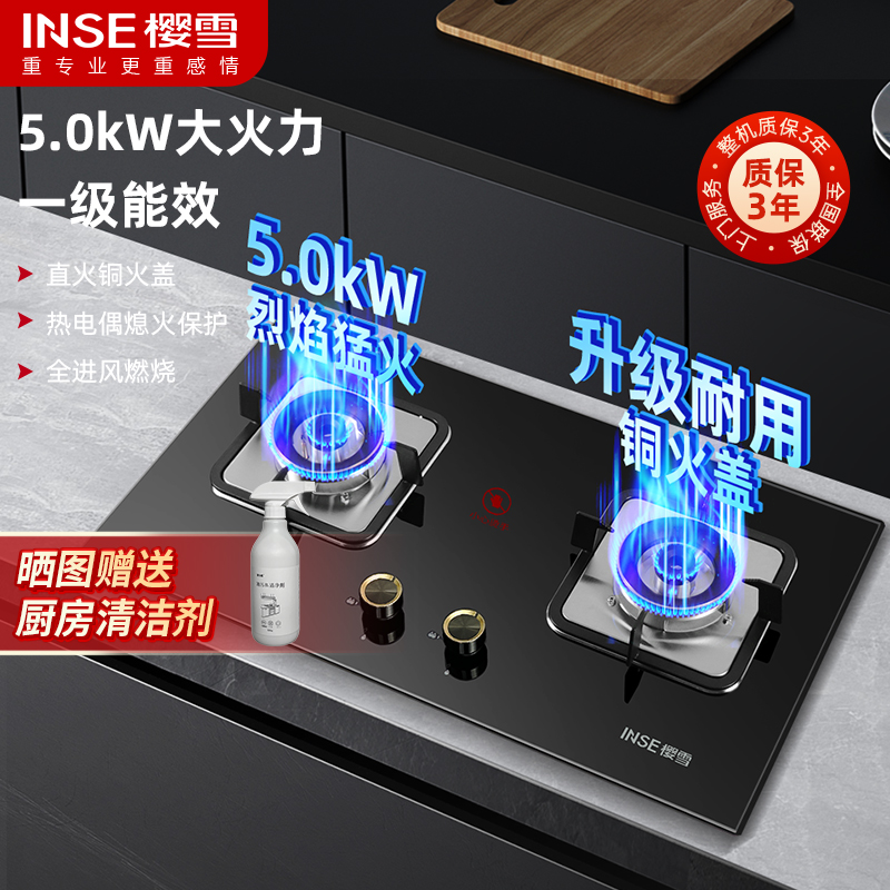 樱雪(INSE) 燃气灶 5.0kW猛火 全进风燃气灶 钢化玻璃面板 红点防烫 节能液化气灶 JZY-Q2318(B)W