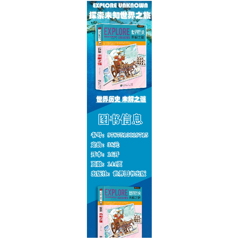 正版新书]探索未知世界-世界历史未解之谜 日常自然科普启蒙教育高清大图