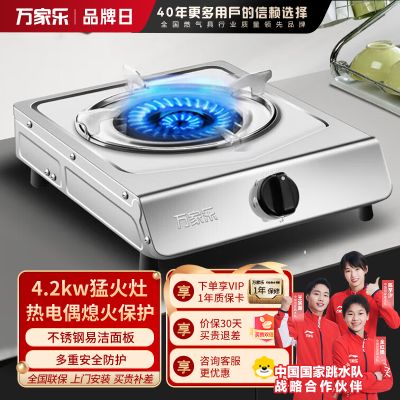 万家乐台式燃气灶 家用不锈钢单灶双灶液化气 大火力 单灶液化气灶4.2kw火力TG10