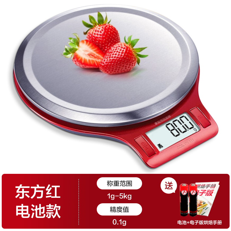 香山厨房秤烘培电子秤精准珠宝秤大秤面防水食物克称称重家用天平 红色电池版高精度【0.1g精度/5kg】