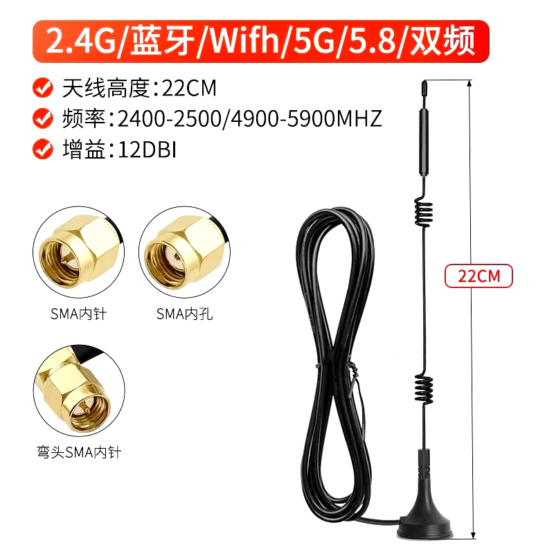3M 7DB(22cm总高)双频蓝牙/wifi,5米,SMA内螺内针