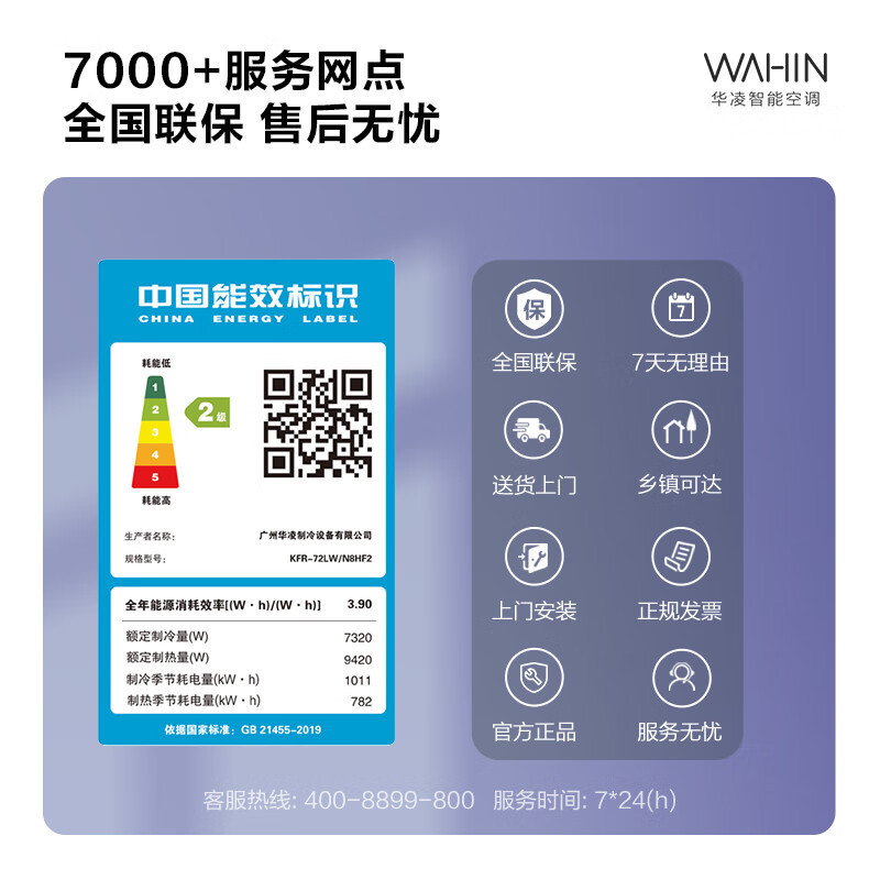 华凌空调新二级能效空调立式手机智能遥控急速冷暖圆柱柜机智控温2家用客厅空调柜机智清洁3匹 KFR-72LW/N8HF2