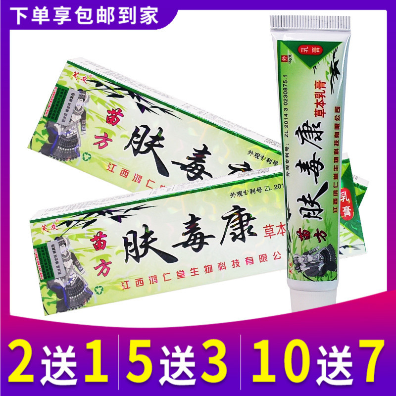 苗龙御坊润体霜肤毒康草本乳膏正品贵州苗方芙友肤毒康软膏夫王毒康膏夫瑇康 买2赠1买5赠3买10赠7 价格图片品牌报价 苏宁易购信达责成个护专营店