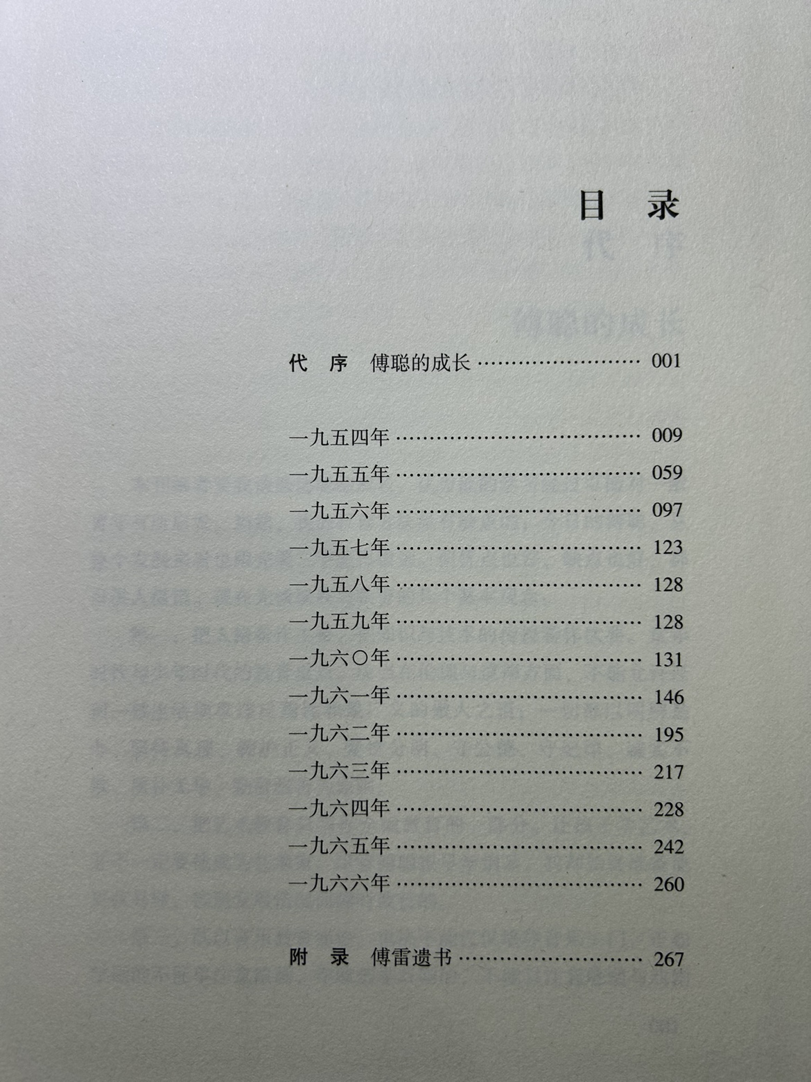 傅雷家书 精编版 精彩阅读 团结出版社 精装 正版高清大图