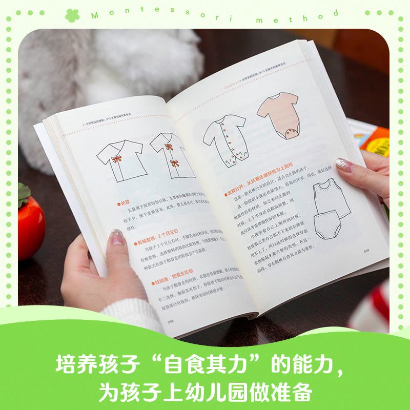 [醉染正版]正版 不可思议的潜能 0-3岁蒙台梭利养育法实战版 为孩子打造成长清单 家庭教育育儿成长 儿童能力训练宝图片