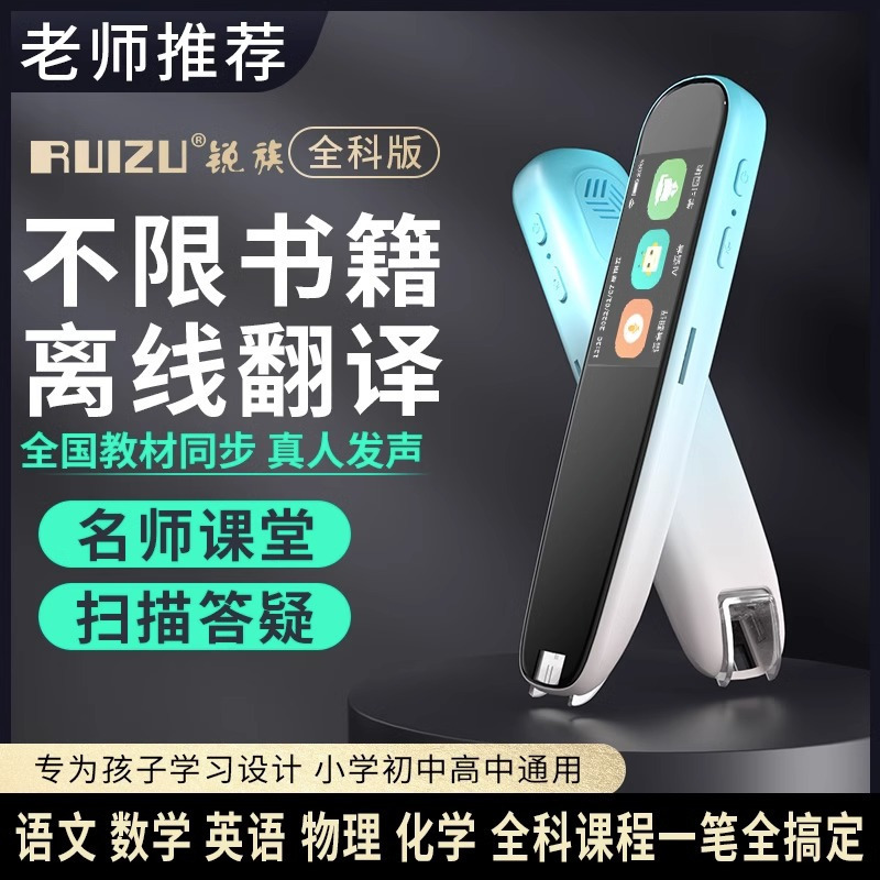 锐族电子辞典A1升级搜题版 128G小学初高中通用点读笔全科视频翻译学习扫读笔AI问答词典扫描同步课程绘本阅读
