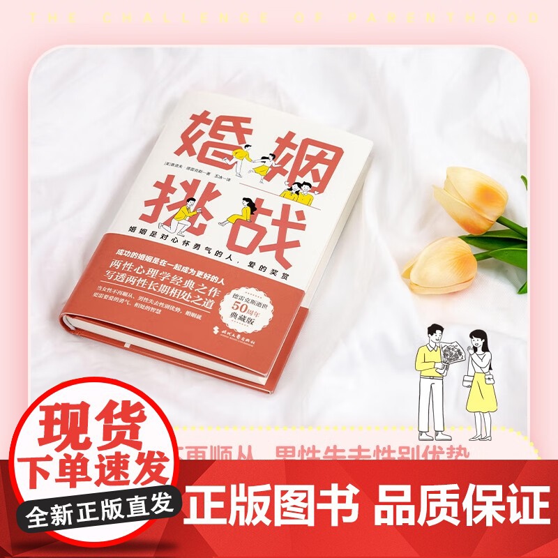 婚姻 挑战 鲁道夫·德雷克斯 著 婚恋与两性高清大图