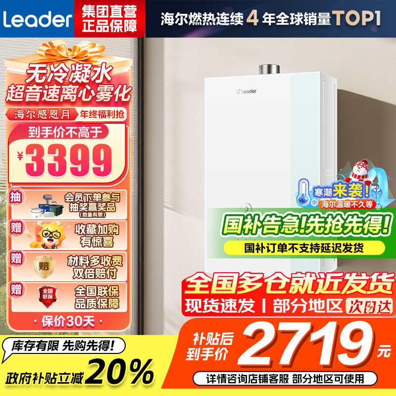 海尔(Haier)出品统帅[安睡洗LG5E]16升天然气燃热 无冷凝水超音速离心雾化 一级能效[国补20%]