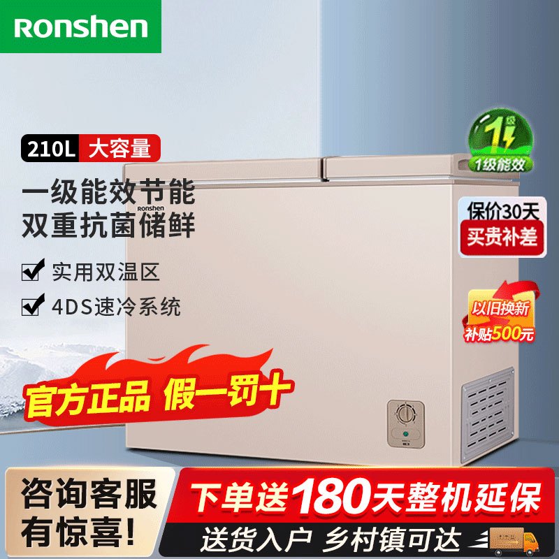容声(Ronshen)210升大容量冰柜家用商用冷藏冷冻双温冷柜 一级能效 独立双温 卧式厨房冰箱BCD-210MSA