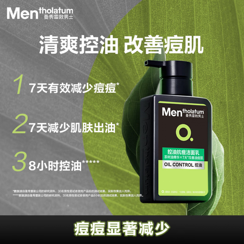 曼秀雷敦男士控油洗面奶150ml去油去黑头控油抗痘洁面礼物男