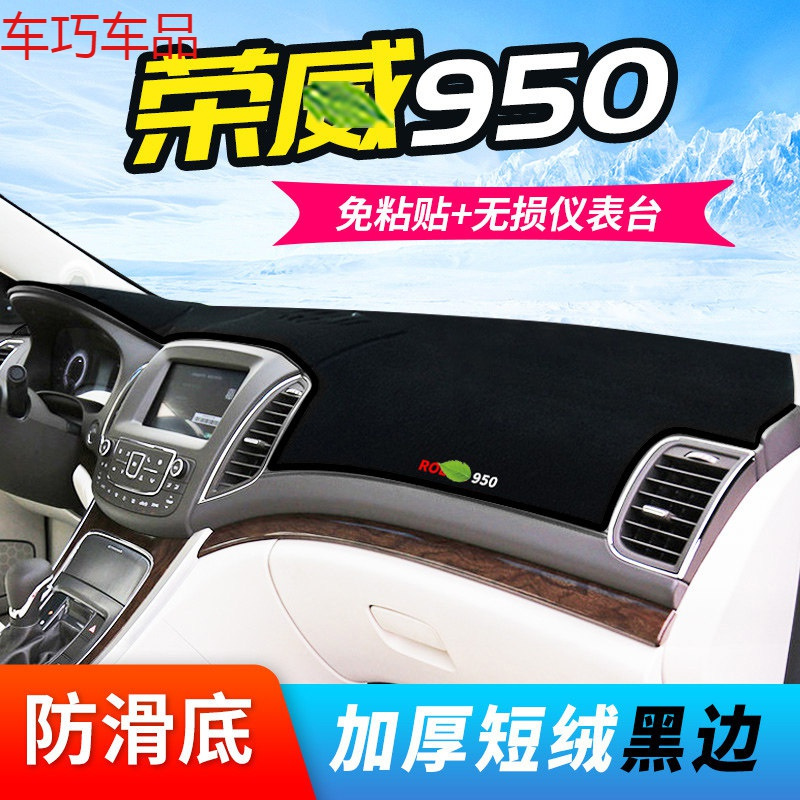 车巧 王朝避光垫专用于360plus荣威350装饰750中控仪表台防晒垫550 荣威950[加厚款]黑边
