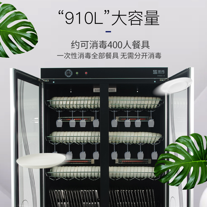 圣托(Shentop)双门立式大容量消毒柜 臭氧远红外线红酒杯保洁柜 餐厅饭店餐具消毒碗柜 YTP910-C14高清大图