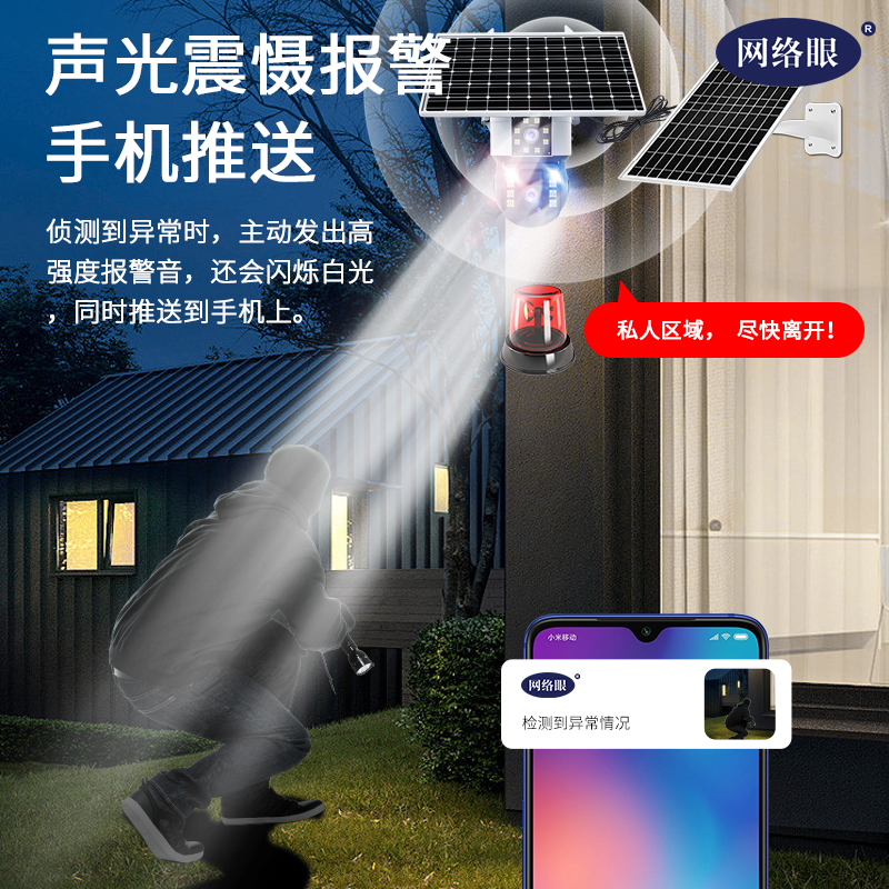 800万高清4g太阳能摄像头监控手机远程免插电360度无死角带夜视户外无线全景防水室外无电无网果园用高清大图