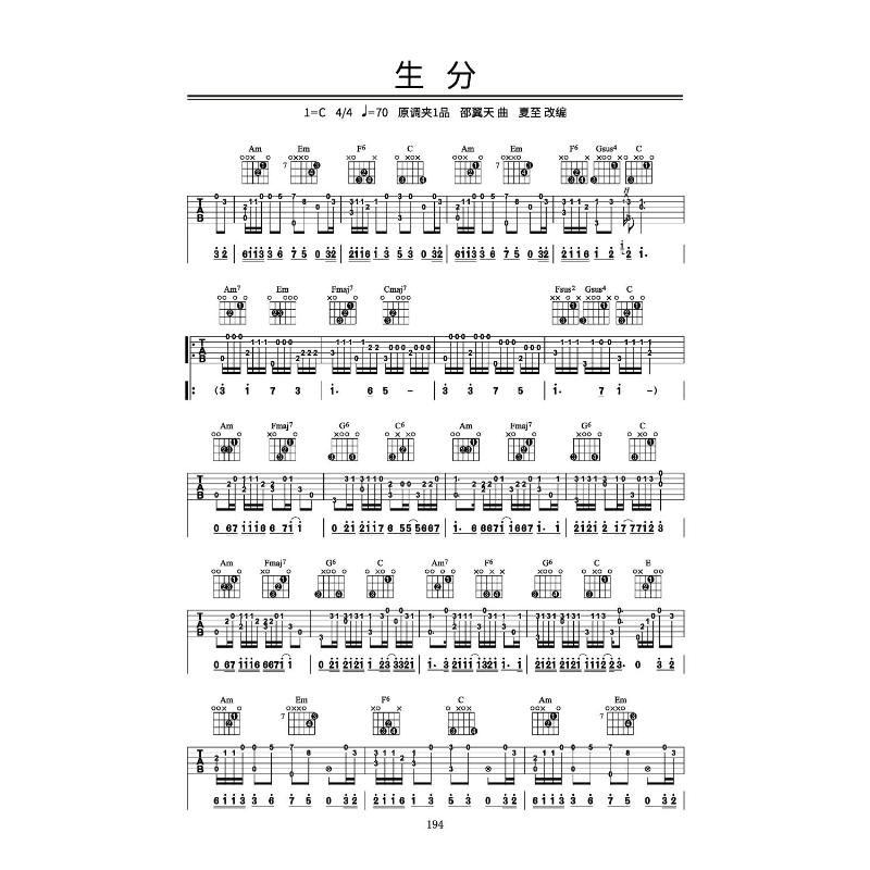 醉染图书指弹吉他流行精编9787539675640高清大图