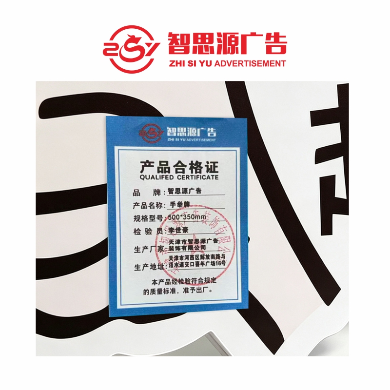 智思源广告 手举牌 500*350mm 块高清大图