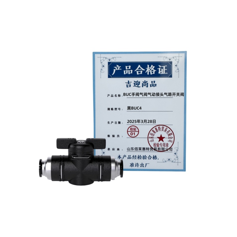吉迎尚品 BUC手阀气阀气动接头气路开关阀 多规格 个 黑BUC4