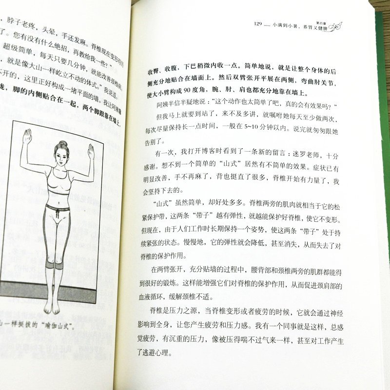 [正版]2册 24节气养生法+九种体质养生全书 食疗养生书籍大全营养食谱调理食补实用药膳健康保健女性女人脾胃调理饮食四
