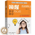 【醉染正版】正版 唤醒孩子内心的种子 家庭书籍 正面管教 亲子幼儿儿童心理学育儿书籍好妈妈胜过好 籍子