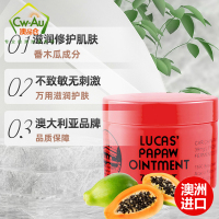 Lucas Papaw Ointment 多功能番木瓜膏霜 75g 1支装 润唇膏烫伤驱蚊虫万用膏婴儿 澳洲进口