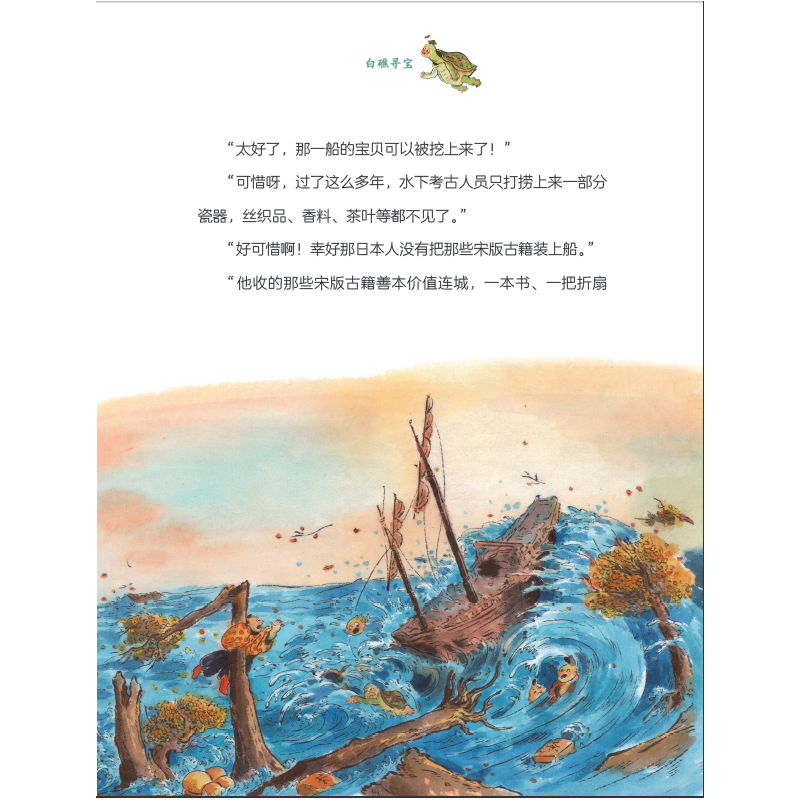 正版新书]沉没:悲伤悲壮的传奇安亦然9787533073985高清大图